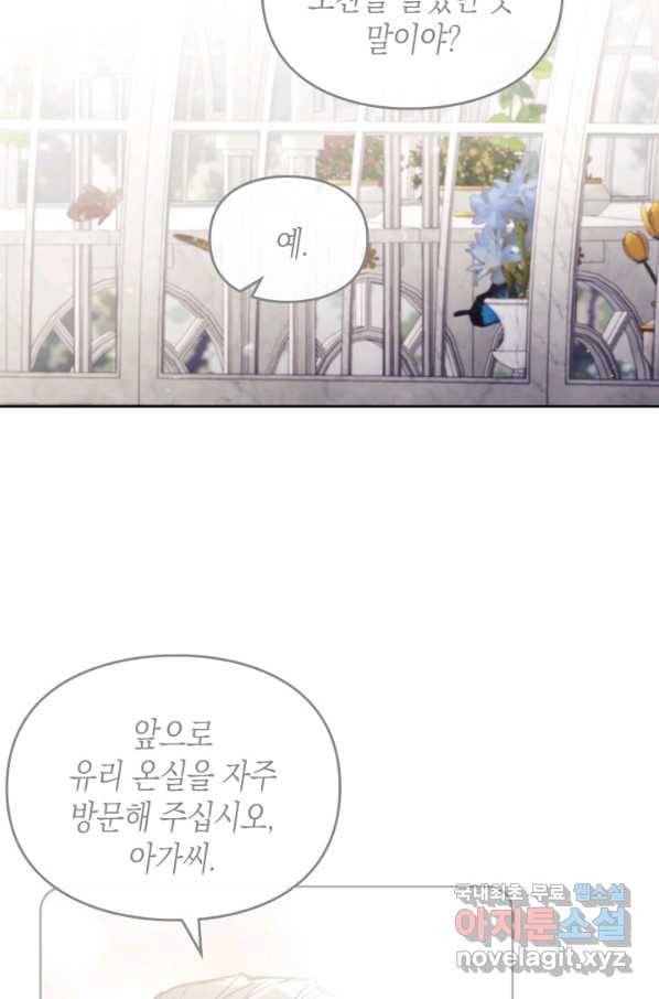 악역의 엔딩은 죽음뿐 97화 3