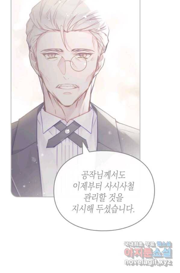 악역의 엔딩은 죽음뿐 97화 4