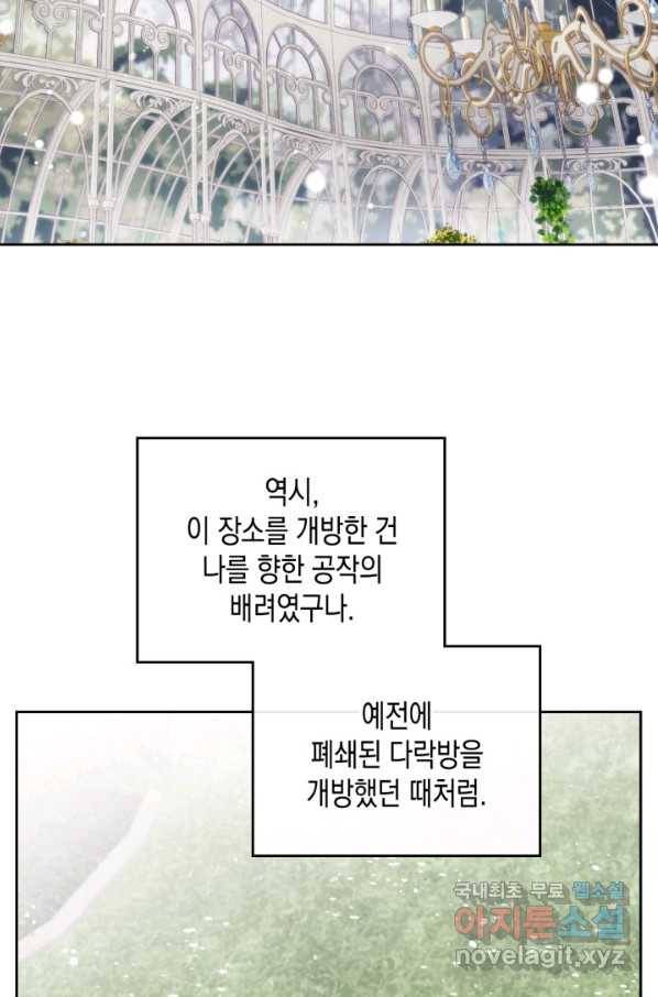 악역의 엔딩은 죽음뿐 97화 6