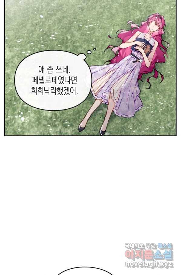 악역의 엔딩은 죽음뿐 97화 7