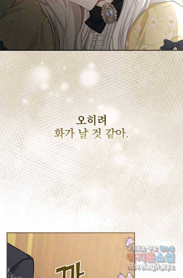 용사의 어머니가 되겠습니다 22화 13