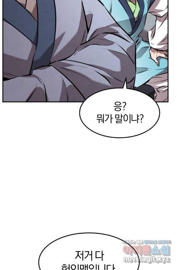 환생표사 11화 3