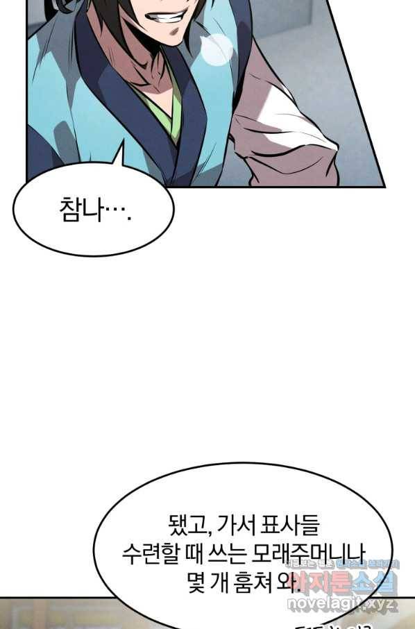 환생표사 11화 9