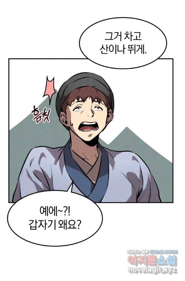 환생표사 11화 11