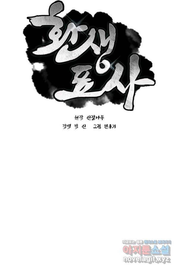 환생표사 11화 15