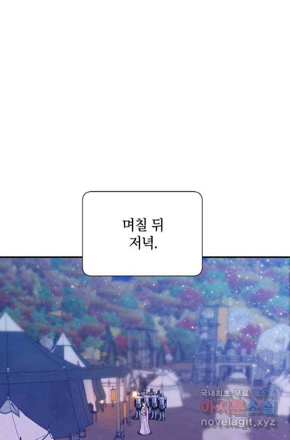 전령새 왕녀님 60화 1