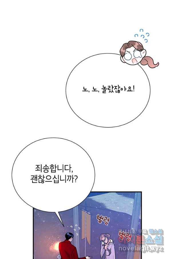 전령새 왕녀님 60화 5