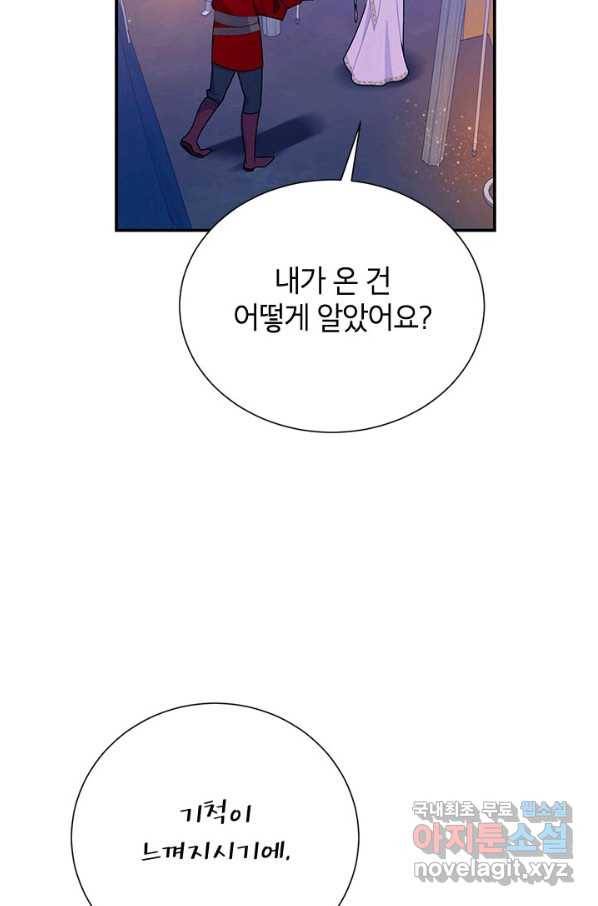 전령새 왕녀님 60화 6