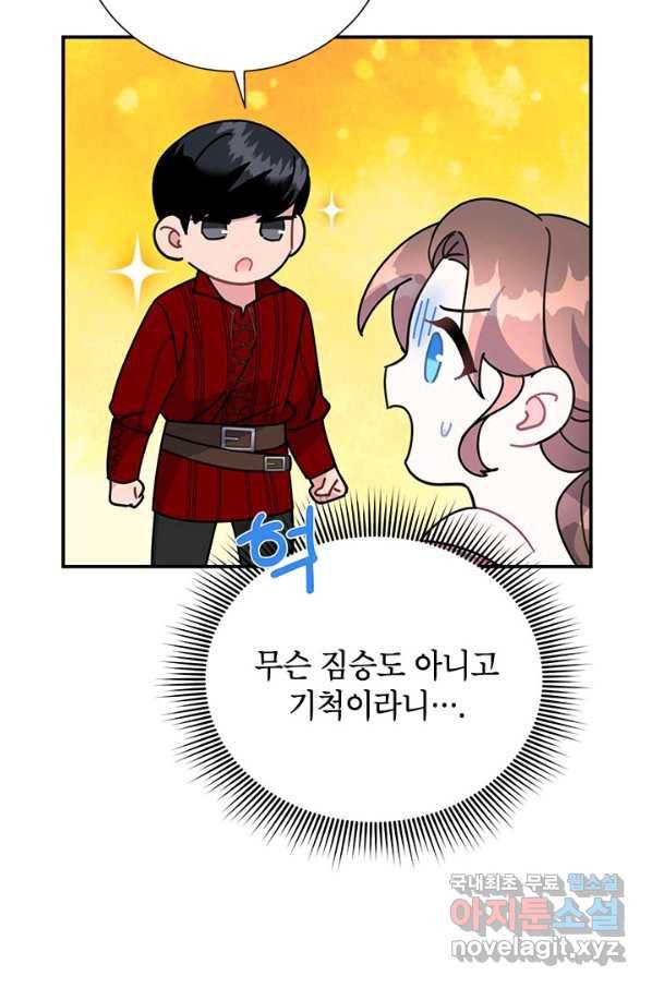 전령새 왕녀님 60화 7