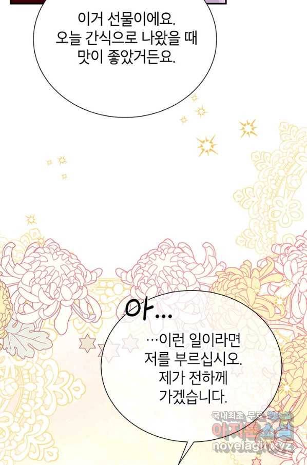 전령새 왕녀님 60화 9