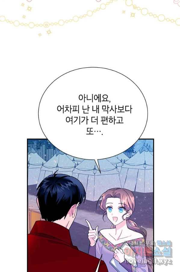 전령새 왕녀님 60화 11
