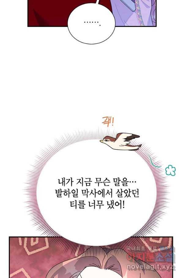 전령새 왕녀님 60화 12