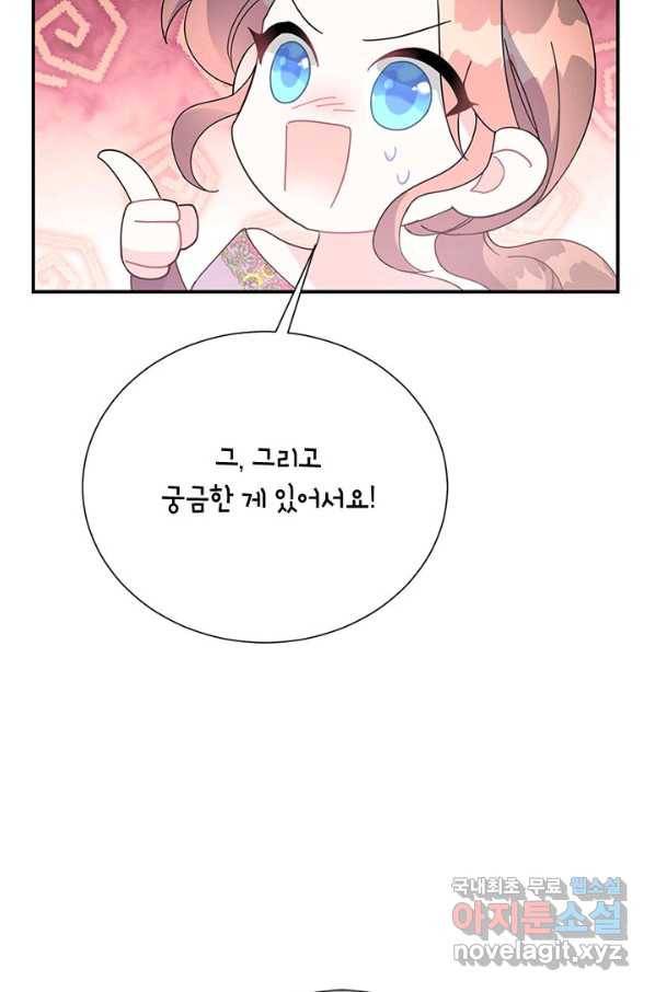 전령새 왕녀님 60화 13