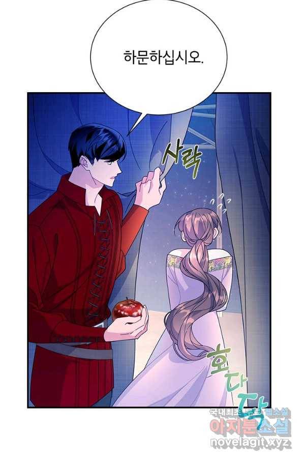 전령새 왕녀님 60화 14