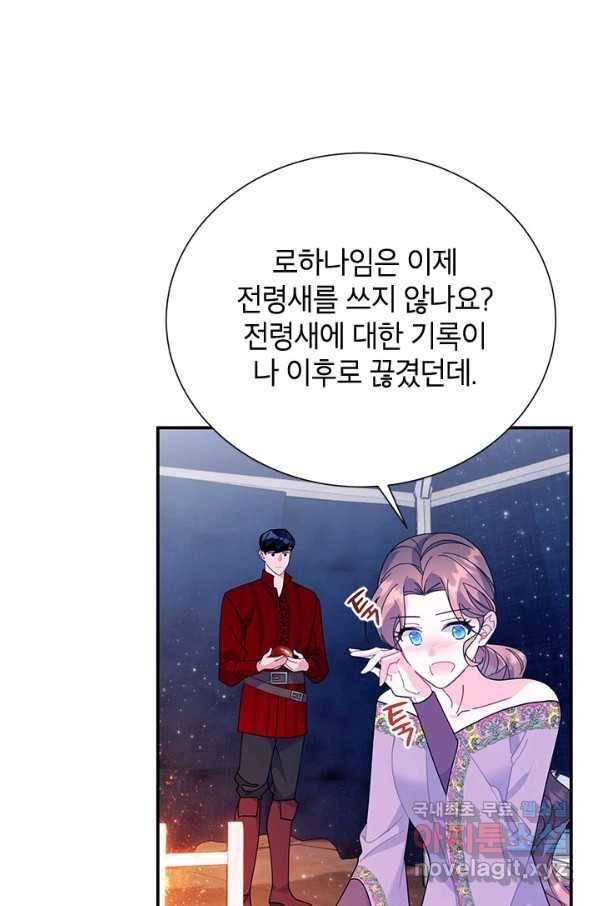 전령새 왕녀님 60화 15