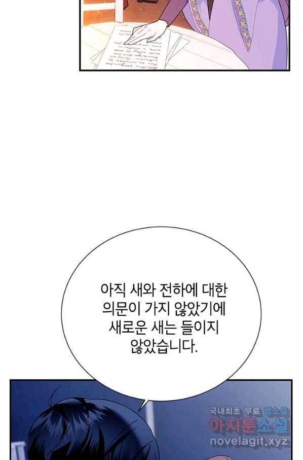 전령새 왕녀님 60화 16