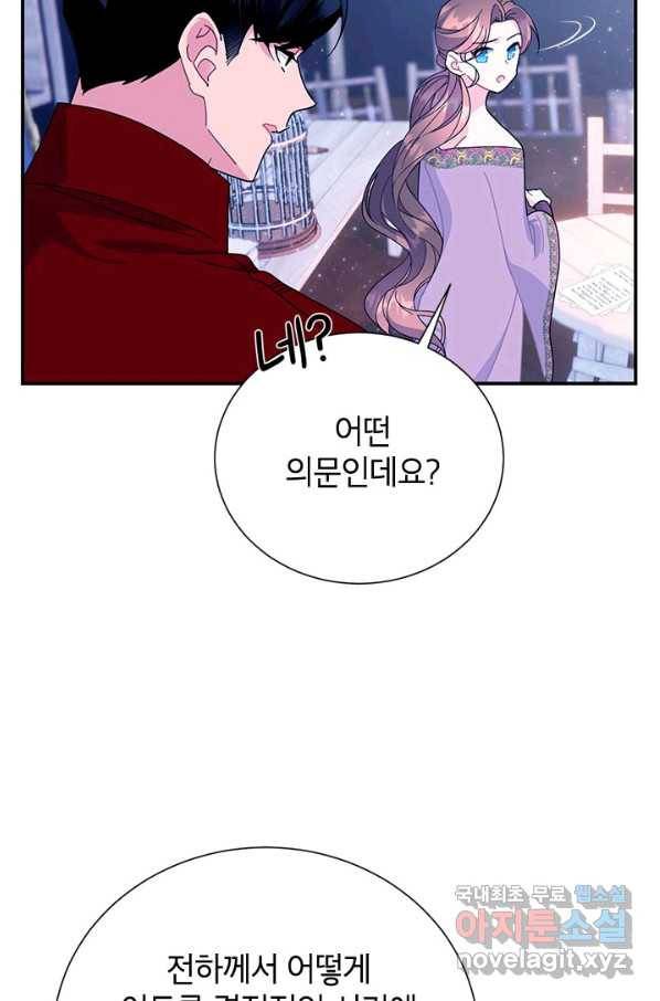 전령새 왕녀님 60화 17