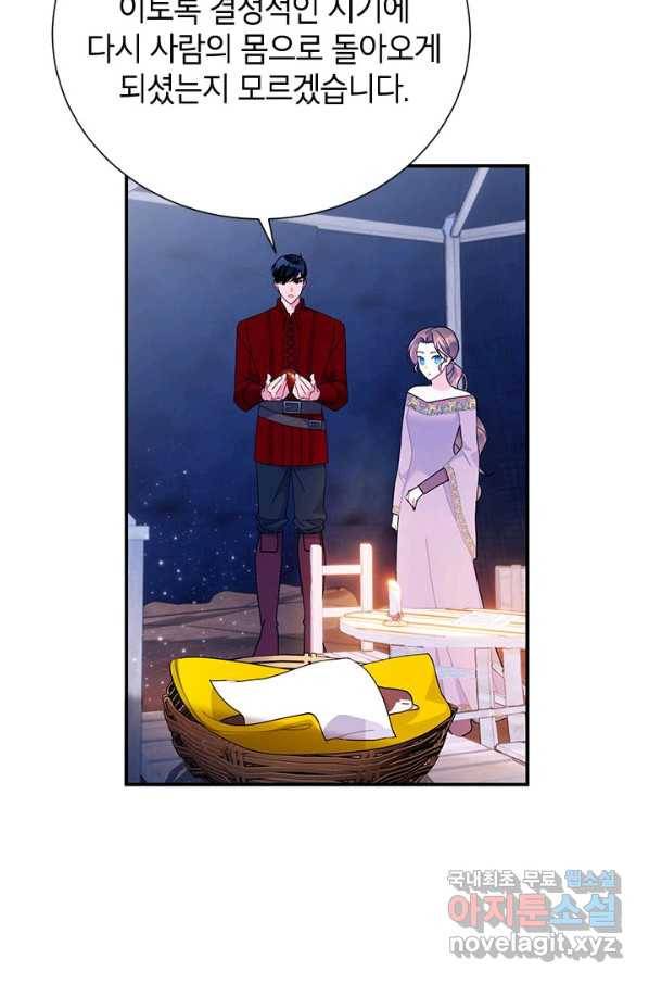 전령새 왕녀님 60화 18