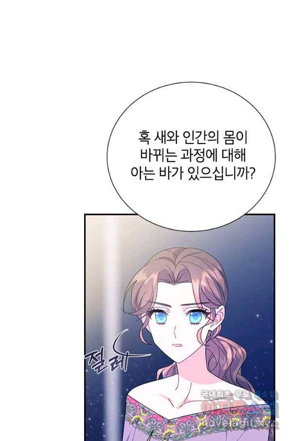 전령새 왕녀님 60화 19