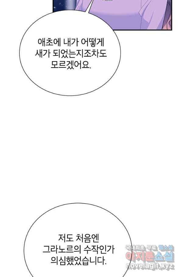 전령새 왕녀님 60화 20