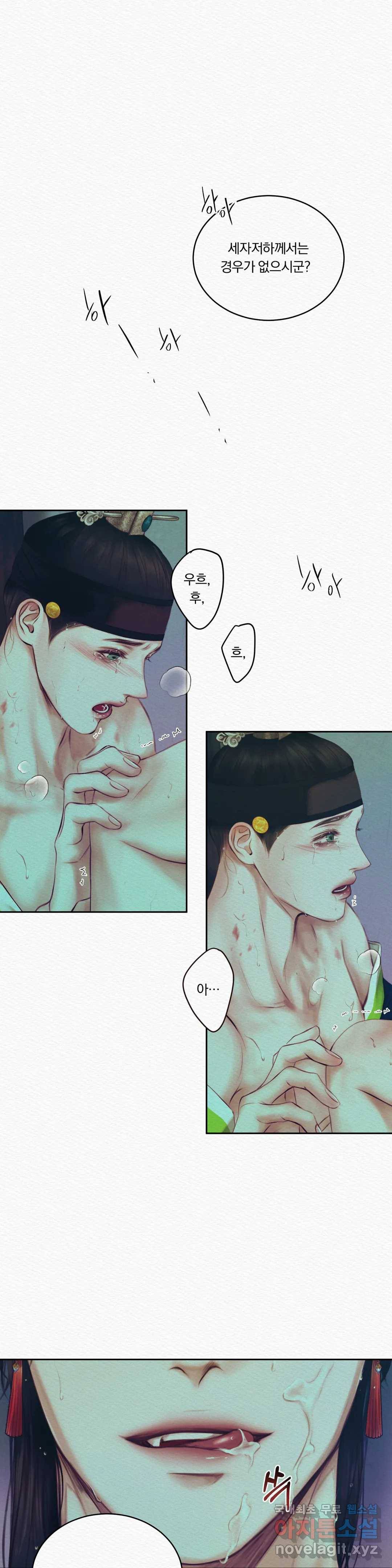 귀야곡 12화 1