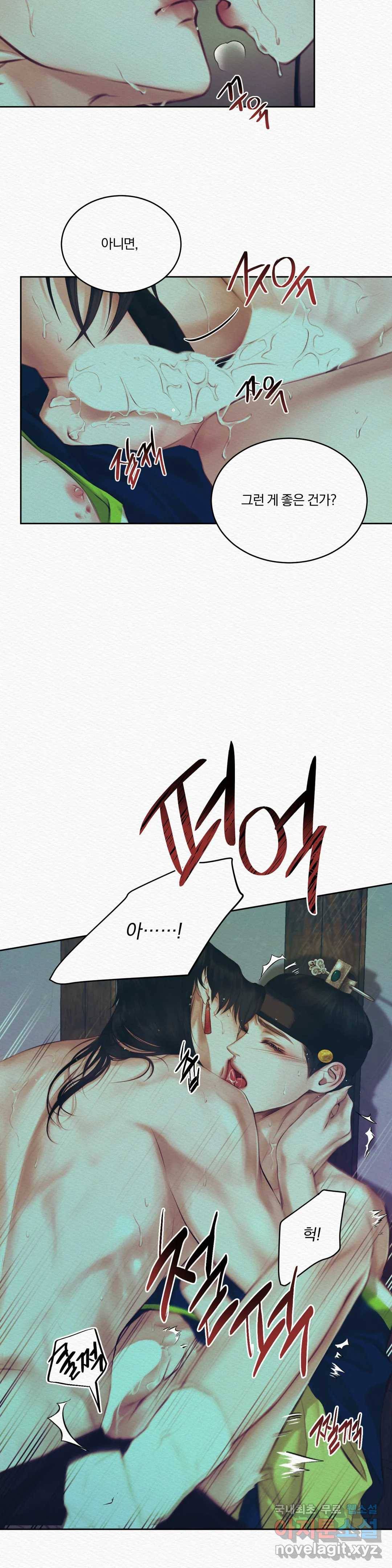 귀야곡 12화 4