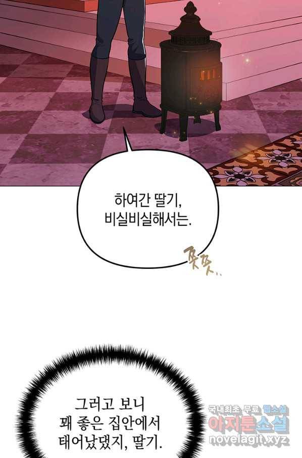 엘리자베스 61화 3