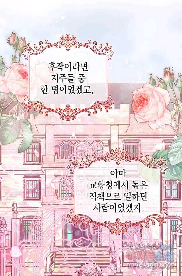 엘리자베스 61화 5