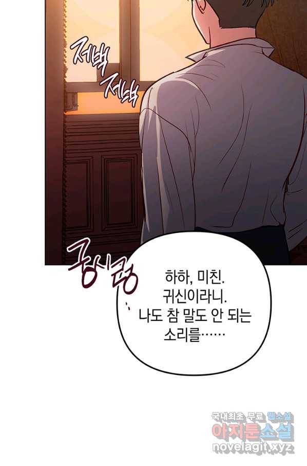엘리자베스 61화 18