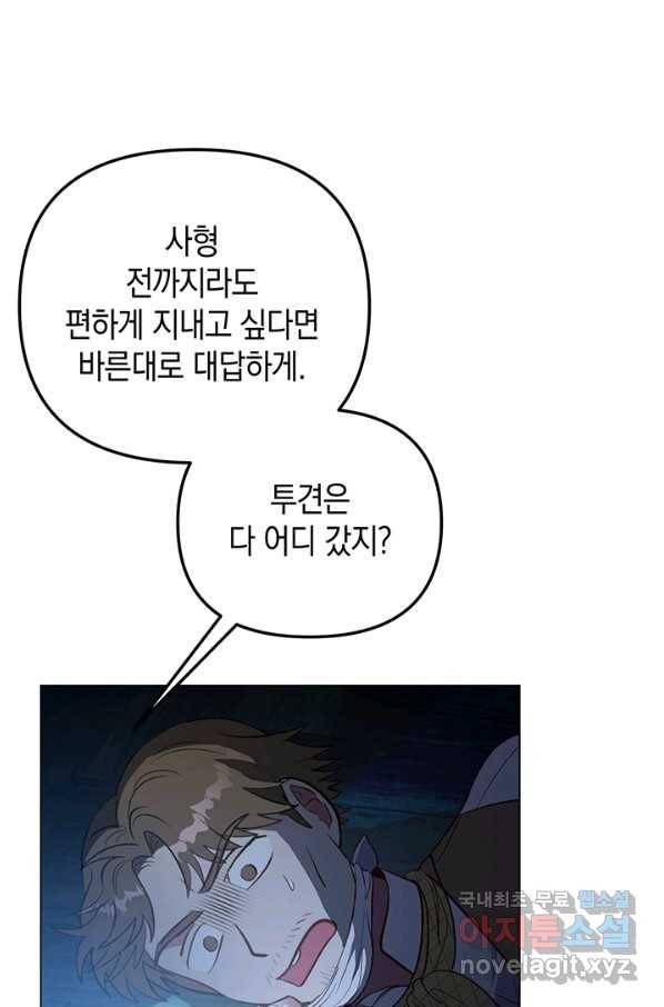 엘리자베스 61화 30