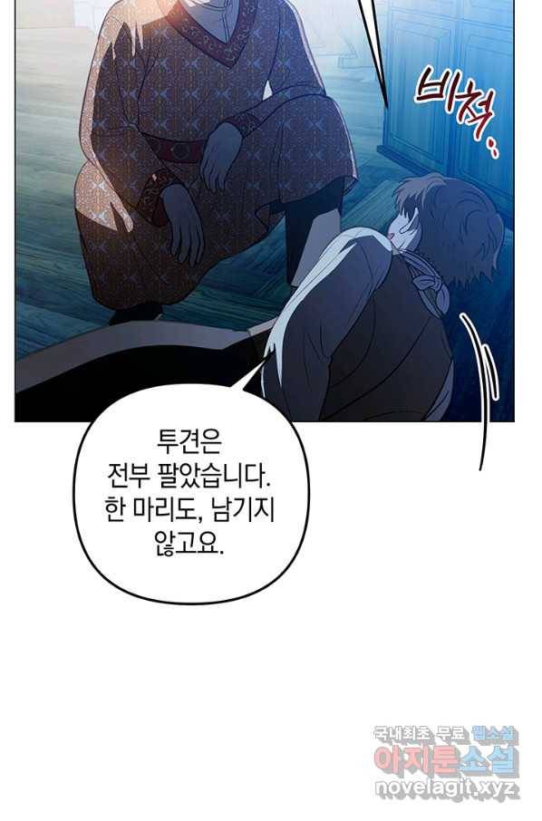 엘리자베스 61화 33