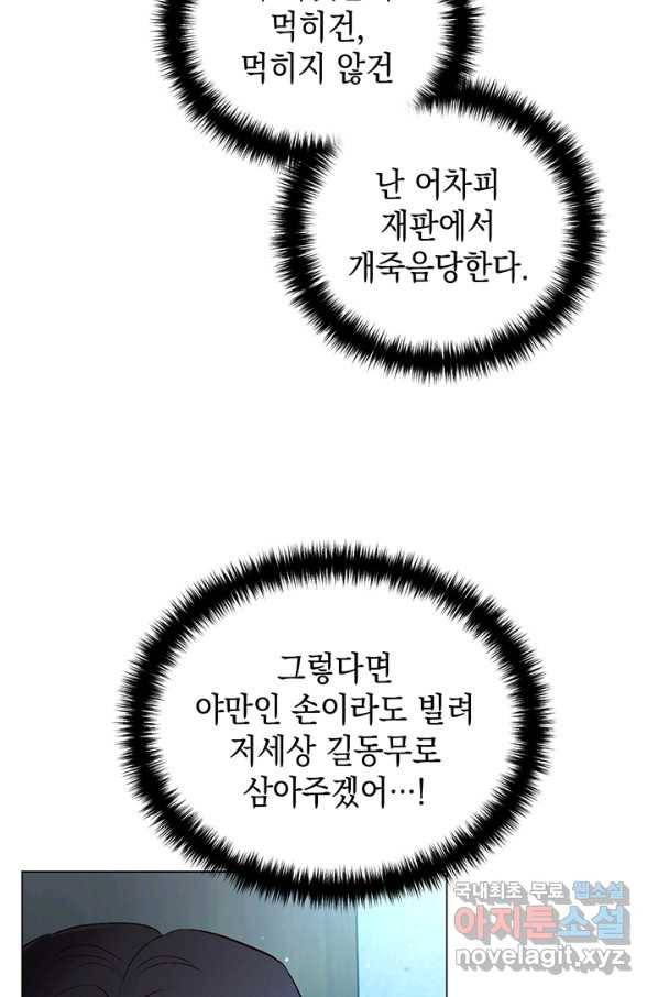 엘리자베스 61화 38