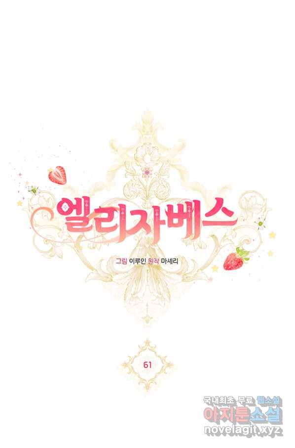 엘리자베스 61화 43