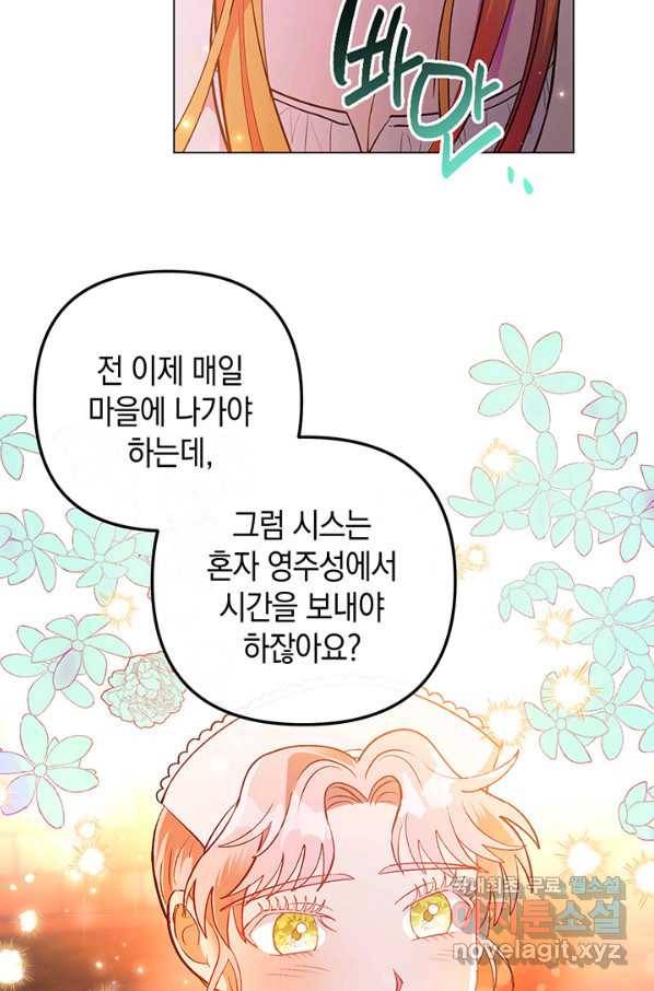엘리자베스 61화 57