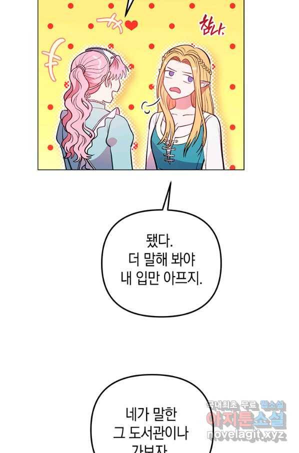엘리자베스 61화 66