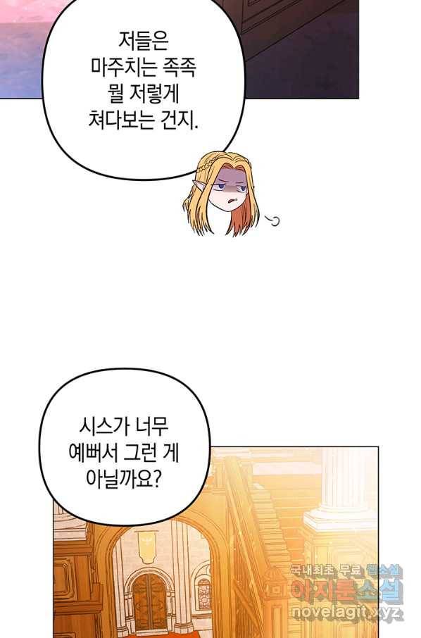 엘리자베스 61화 72