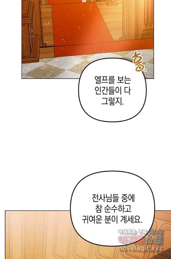 엘리자베스 61화 73
