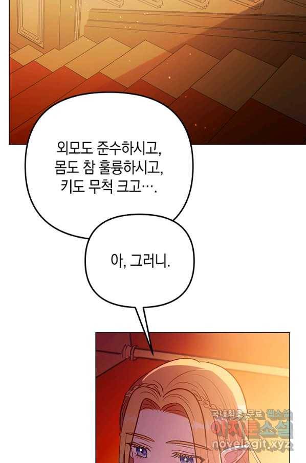 엘리자베스 61화 74
