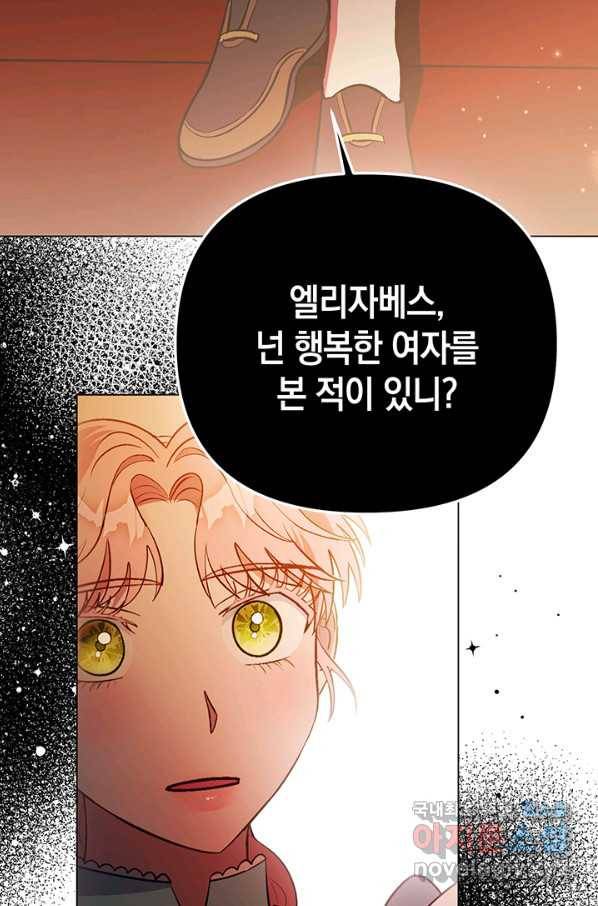 엘리자베스 61화 78