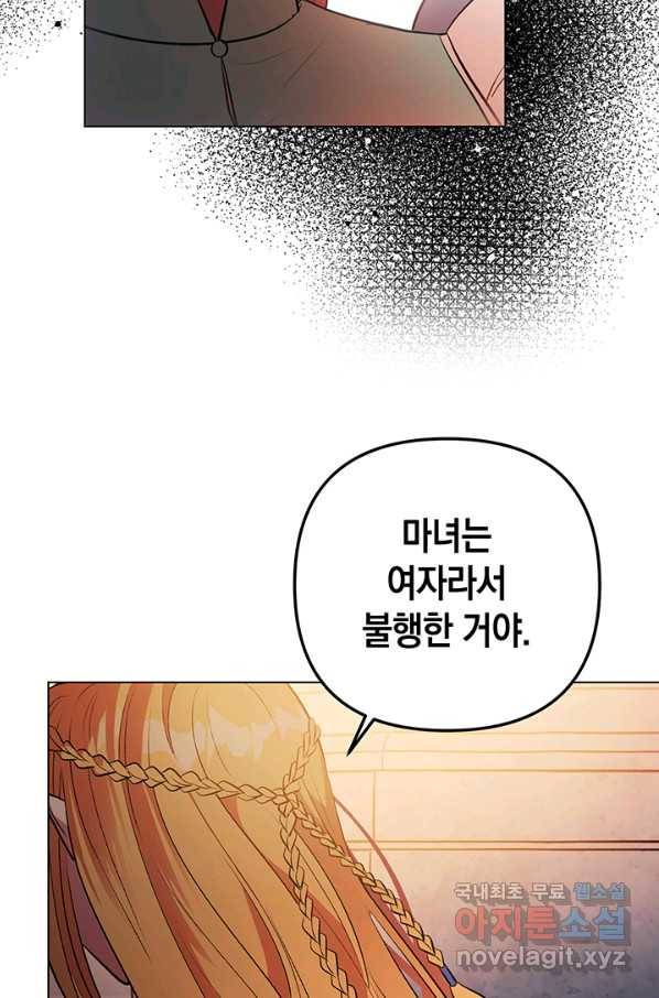 엘리자베스 61화 79