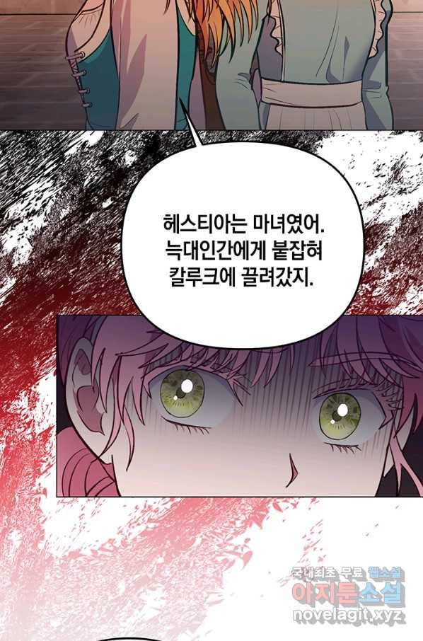 엘리자베스 61화 81