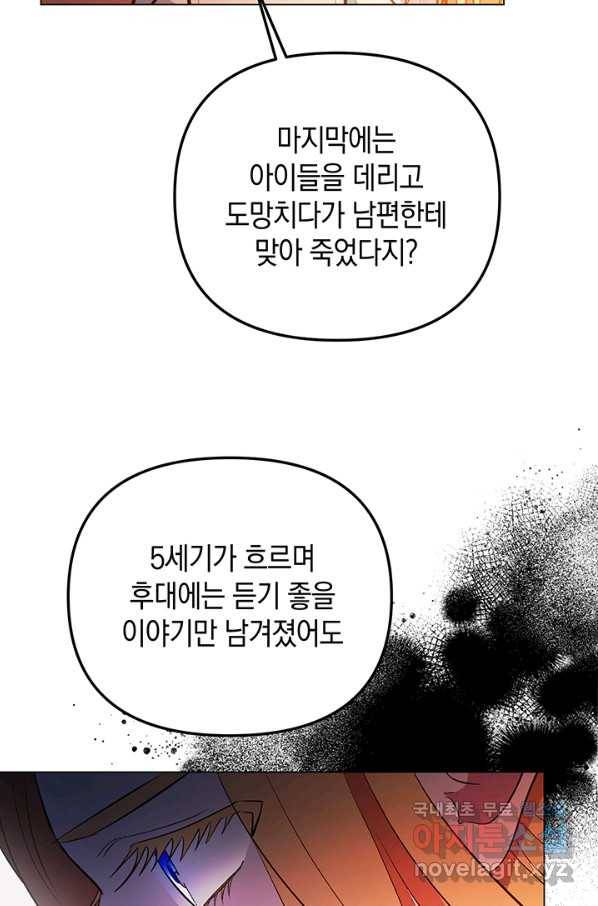 엘리자베스 61화 83