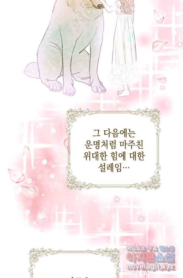 엘리자베스 61화 88