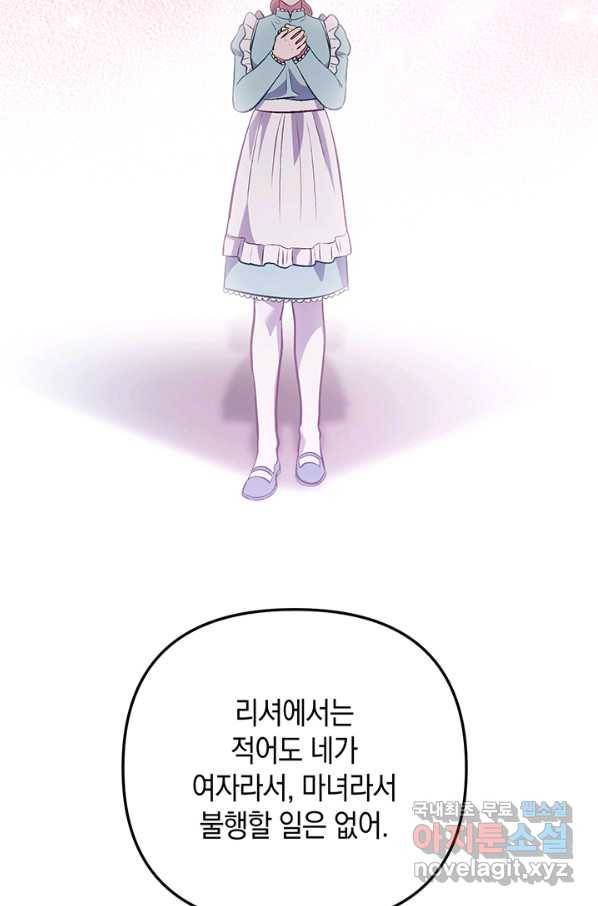 엘리자베스 61화 90