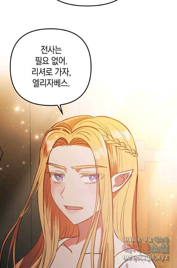 엘리자베스 61화 91