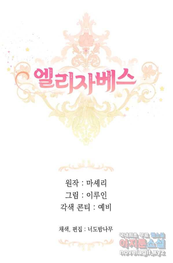 엘리자베스 61화 94