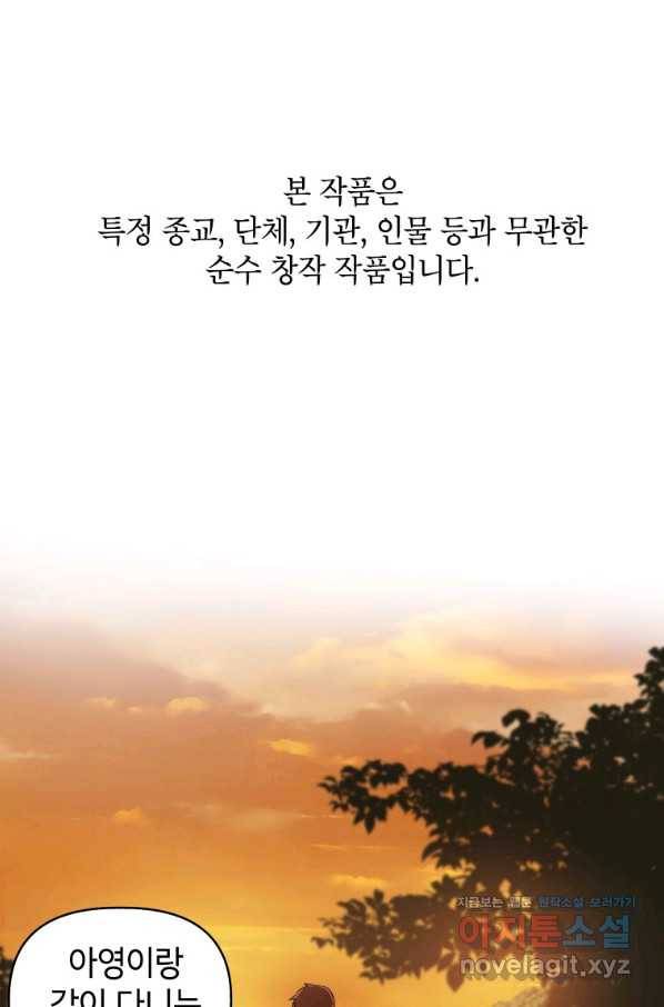 귀의 하나이다 33화 1