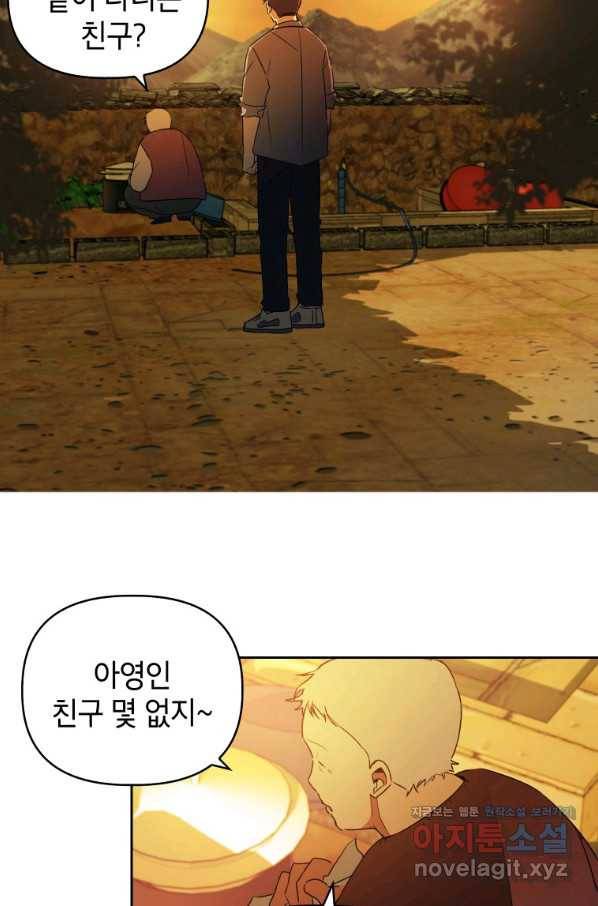 귀의 하나이다 33화 2