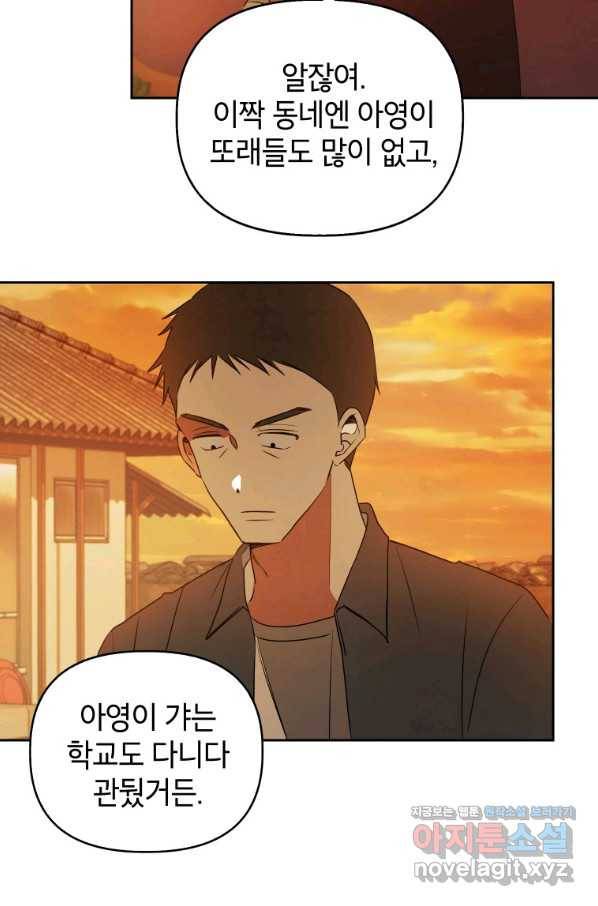 귀의 하나이다 33화 3