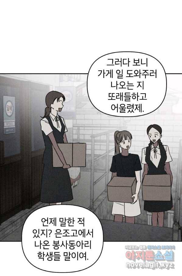 귀의 하나이다 33화 4